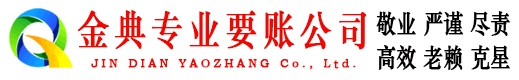 民丰清账公司